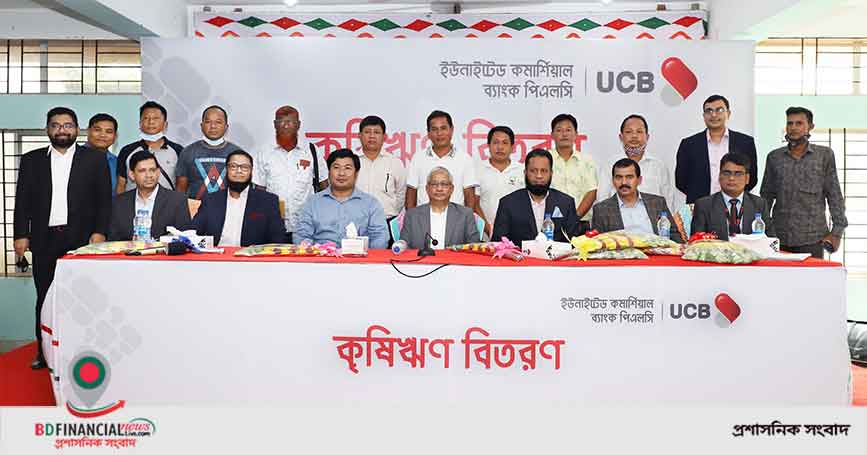খাগড়াছড়ির ৭১ কৃষককে ২ কোটি ১০ লাখ টাকার কৃষি ঋণ দিল ইউসিবি