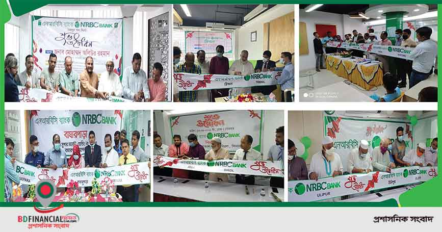 দেশের ৬ স্থানে এনআরবিসি ব্যাংক লিমিটেড এর কার্যক্রম শুরু