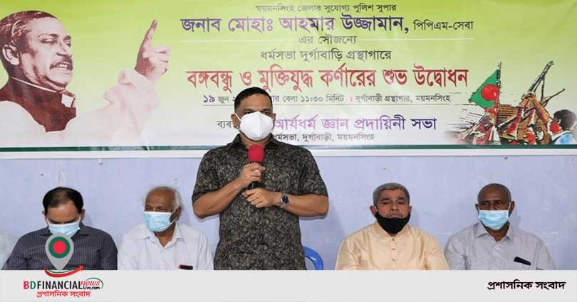 ময়মনসিংহে বঙ্গবন্ধু ও মুক্তিযুদ্ধ কর্ণারের উদ্বোধন