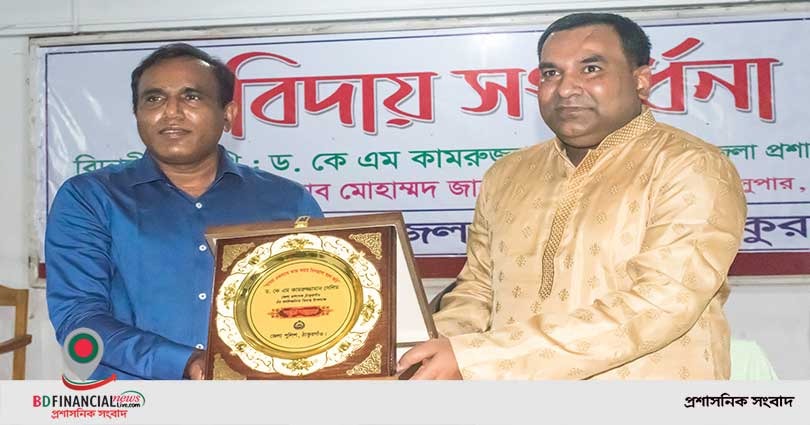 ঠাকুরগাঁও জেলা পুলিশের আয়োজনে জেলা প্রশাসককে বিদায়ী সংবর্ধনা