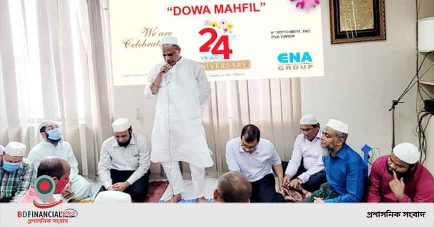 এনা গ্রুপের ২৪ তম প্রতিষ্ঠাবার্ষিকী উপলক্ষে আলোচনা সভা ও দোয়ার আয়োজন