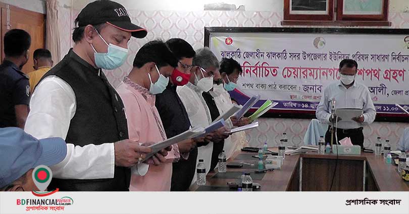 শপথ নিলেন ঝালকাঠির ৯ ইউপি চেয়ারম্যান