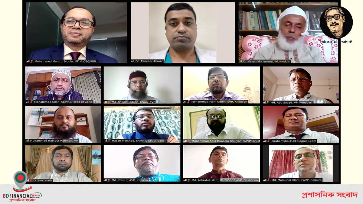ইসলামী ব্যাংক বাংলাদেশ লিমিটেড ঢাকা ইস্ট জোনের শরী‘আহ পরিপালন বিষয়ক ওয়েবিনার অনুষ্ঠিত