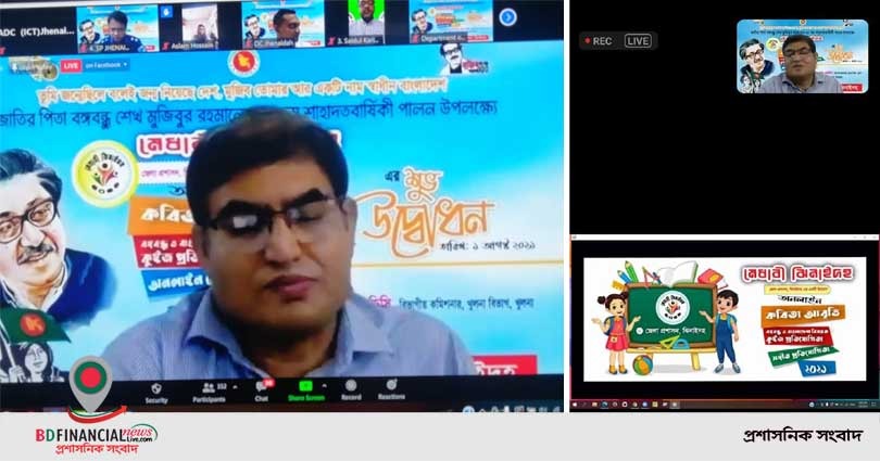 ঝিনাইদহে অনলাইন প্লাটফর্ম 'মেধাবী ঝিনাইদহ'-এর উদ্বোধন