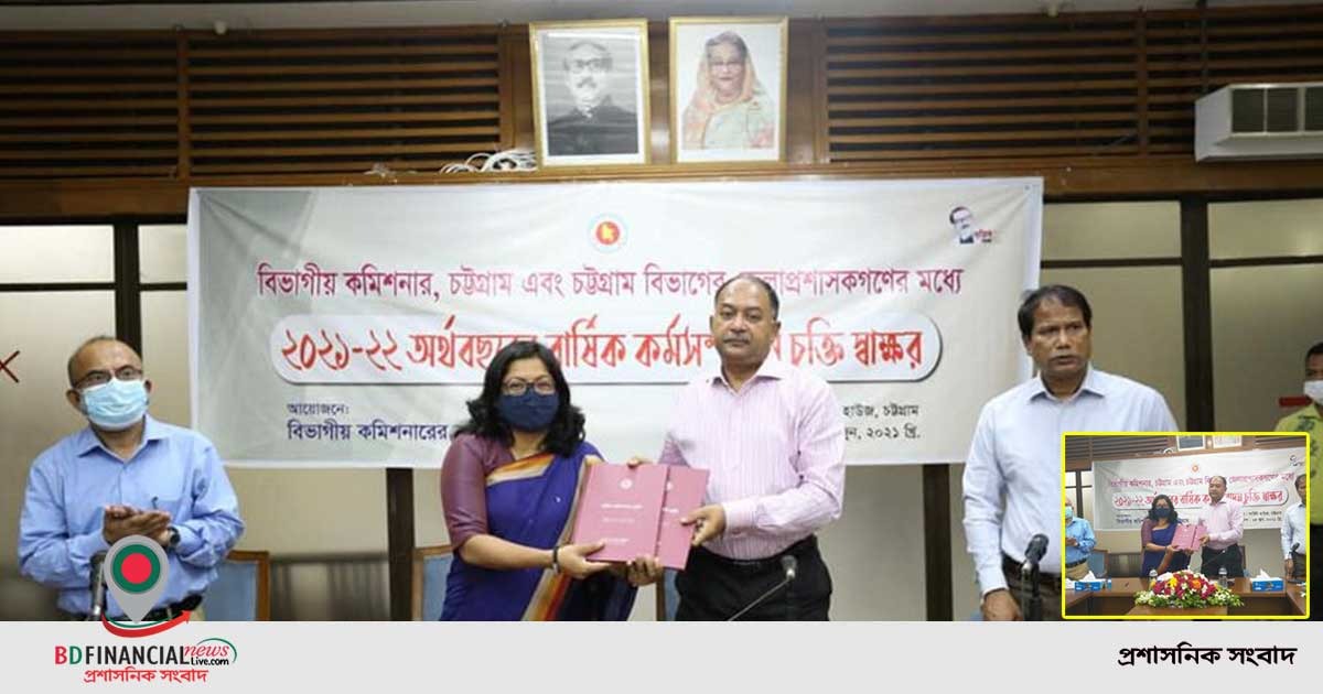 চট্টগ্রামে ২০২১-২২ অর্থবছরের বার্ষিক কর্মসম্পাদন চুক্তি সই