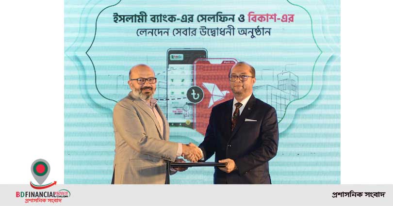 ইসলামী ব্যাংক থেকে বিকাশে টাকা আনা যাচ্ছে তাৎক্ষণিক যেকোনো সময়
