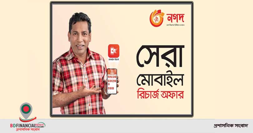 ‘নগদ’ থেকে মোবাইল রিচার্জ করুন সহজেই