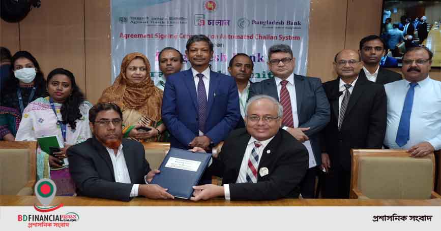 বাংলাদেশ ব্যাংক এবং অগ্রণী ব্যাংক এর চুক্তি স্বাক্ষর