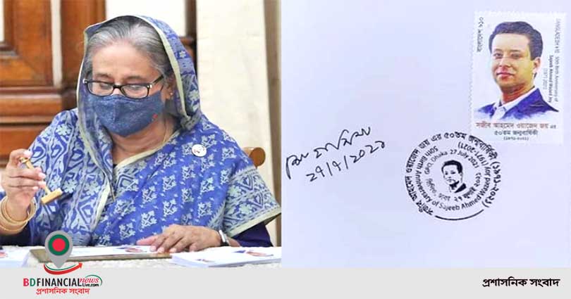 সজীব ওয়াজেদ জয়ের জন্মদিনে স্মারক ডাকটিকিট অবমুক্ত করলেন প্রধানমন্ত্রী