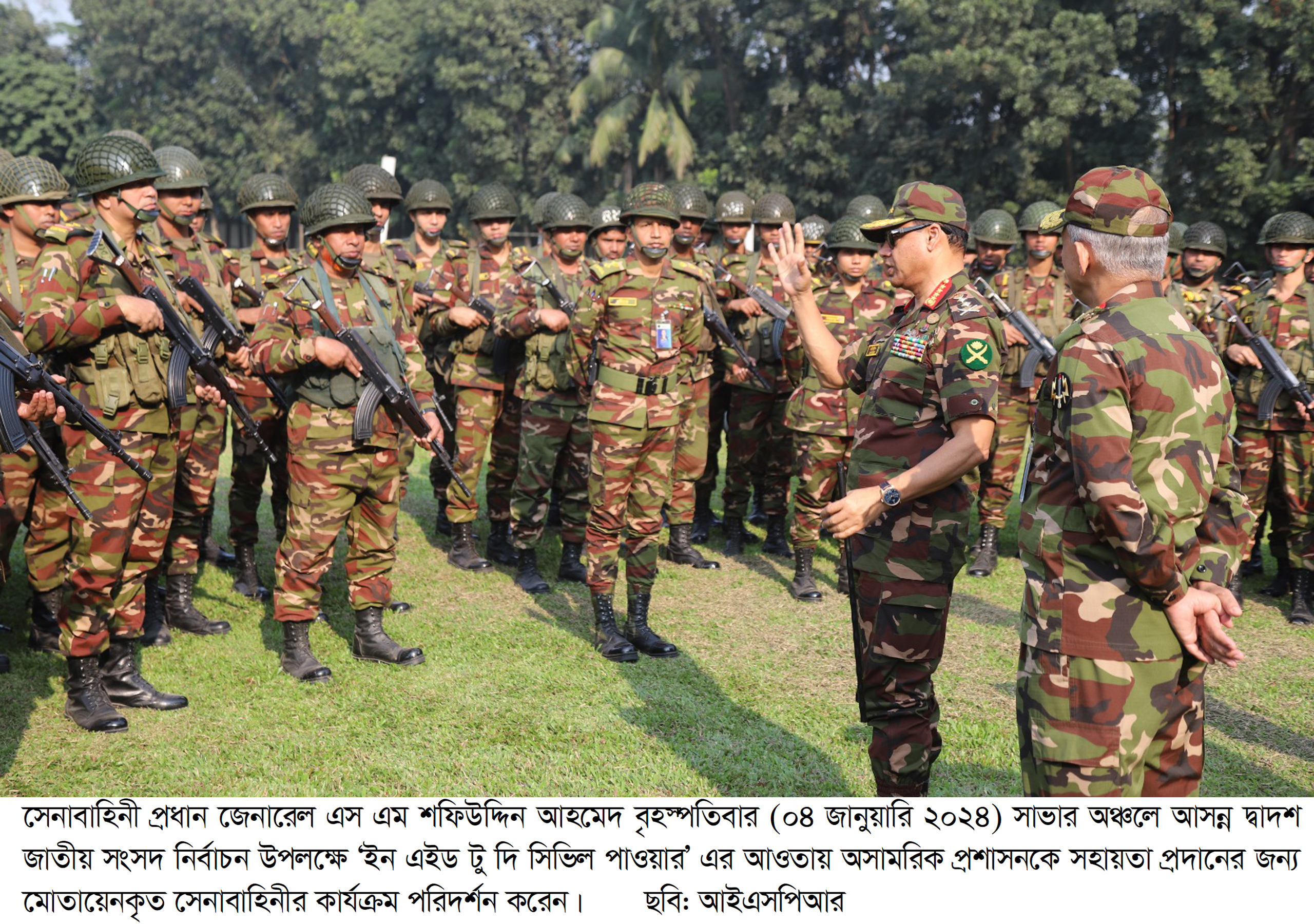 সেনাবাহিনী প্রধান কর্তৃক যশোর, সাভার ও ঢাকায় মোতায়েনকৃত সেনাবাহিনীর কার্যক্রম পরিদর্শন
