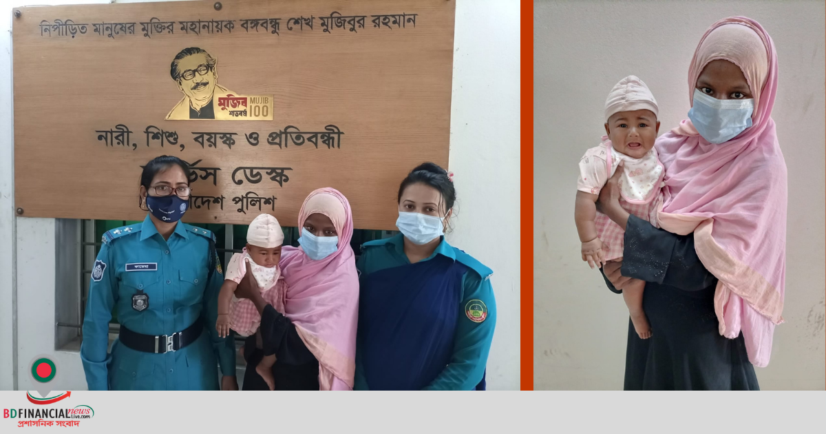 ০৫ (পাঁচ) মাসের অপহৃত শিশু উদ্ধার ও আসামী গ্রেফতার
