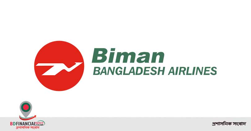 সিলেট-লন্ডন ফ্লাইটের যাত্রীর অভিযোগের প্রেক্ষিতে বিমান বাংলাদেশ এয়ারলাইন্সের ব্যবস্থা গ্রহন