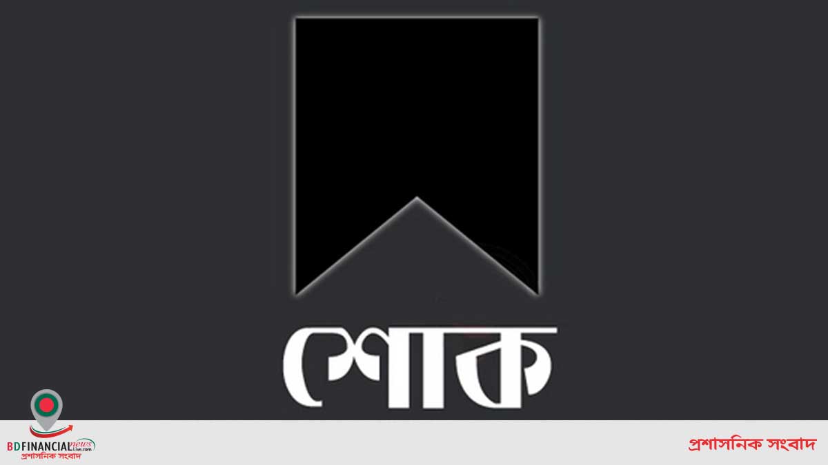 সমাজকল্যাণ মন্ত্রী নুরুজ্জামান আহমেদের মায়ের মৃত্যুতে এলজিআরডি মন্ত্রীর শোক
