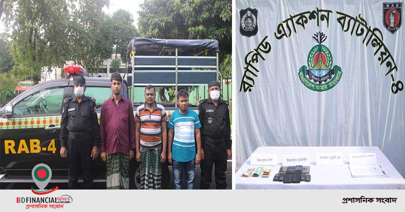 আশুলিয়া এলাকা হতে তিন অনলাইন জুয়ারিকে গ্রেফতার করেছে র্যাব-৪