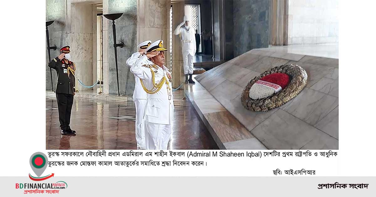 রাষ্ট্রীয় সফর শেষে তুরস্ক থেকে দেশে ফিরেছেন নৌপ্রধান এডমিরাল এম শাহীন ইকবাল