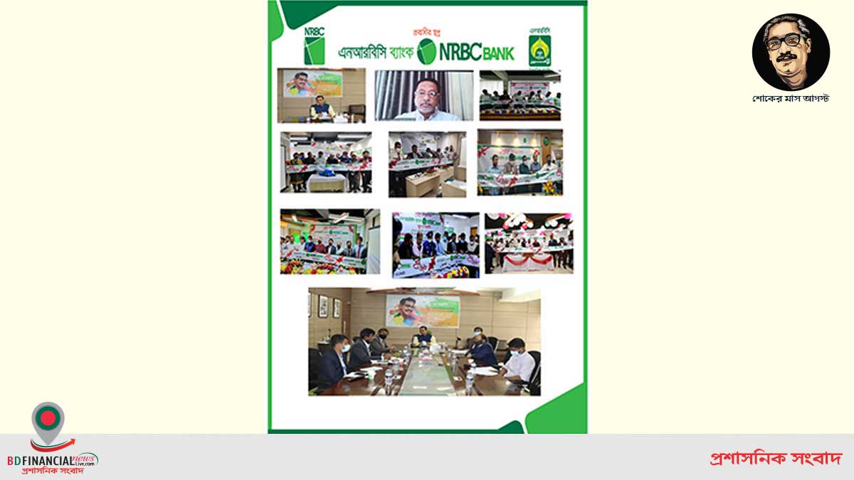 শহিদ শেখ কামালের জন্মদিনে দেশের ১০ টি স্থানে এনআরবিসি ব্যাংক লিমিটেডের কার্যক্রম শুরু