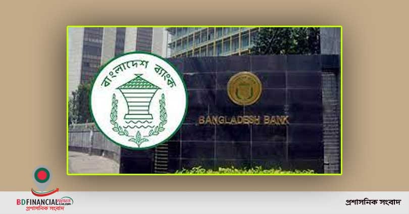 আগামী রোববার ও বুধবার ব্যাংক বন্ধ থাকবে- বাংলাদেশ ব্যাংক
