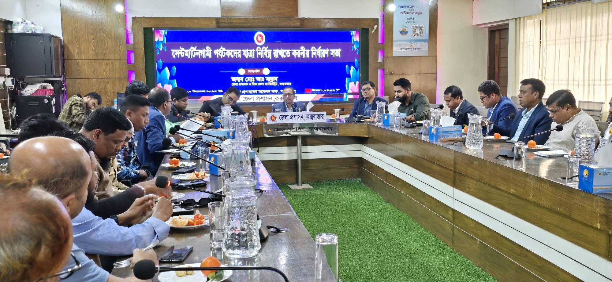 সেন্টমার্টিনগামী পর্যটকদের যাত্রা নির্বিঘ্ন রাখার লক্ষ্যে করণীয় নির্ধারণ