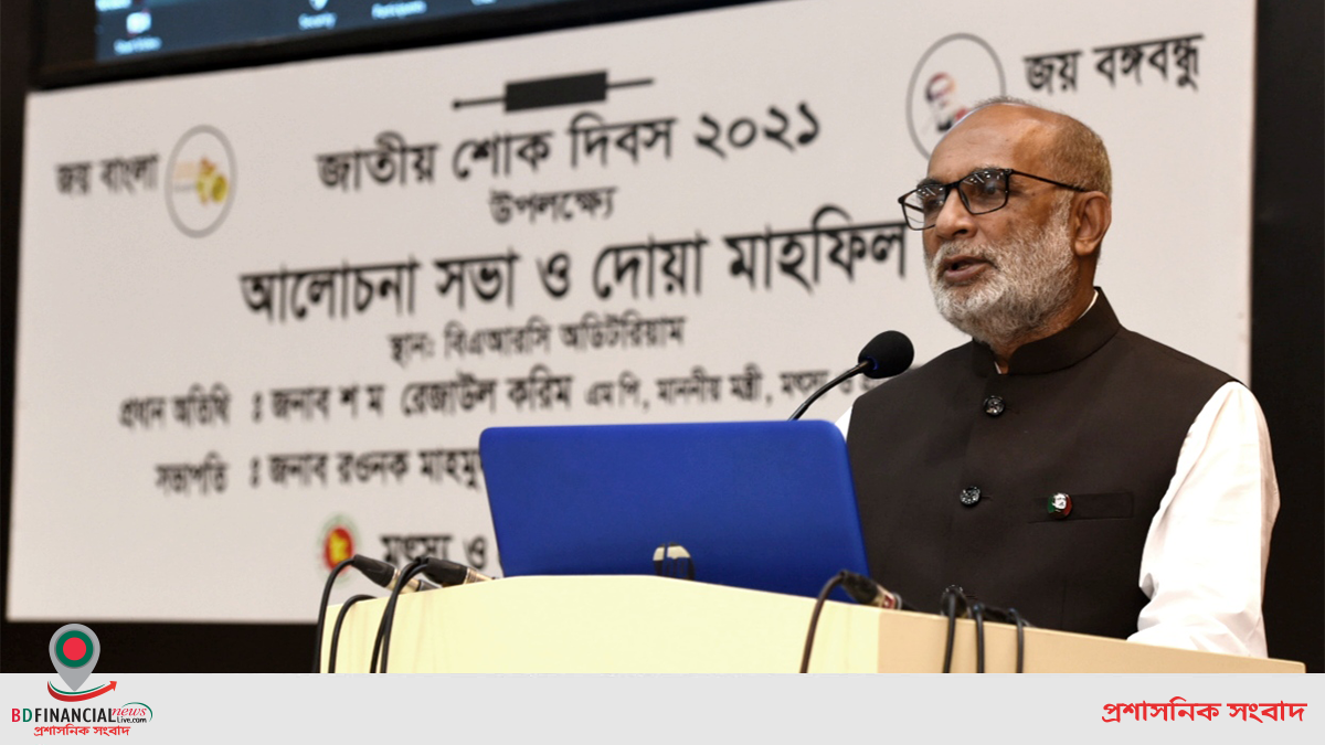বঙ্গবন্ধু হত্যাকান্ডের অসম্পূর্ণ বিচার সম্পন্ন করতে হবে: মৎস্য ও প্রাণিসম্পদ মন্ত্রী