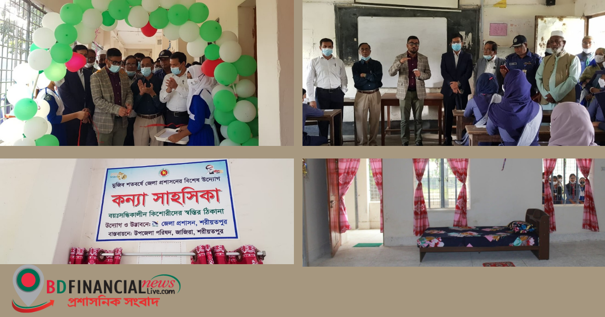 মুজিব শতবর্ষে জেলা প্রশাসন, শরীয়তপুর-এর বিশেষ উদ্যোগ - 'কন্যা সাহসিকা'