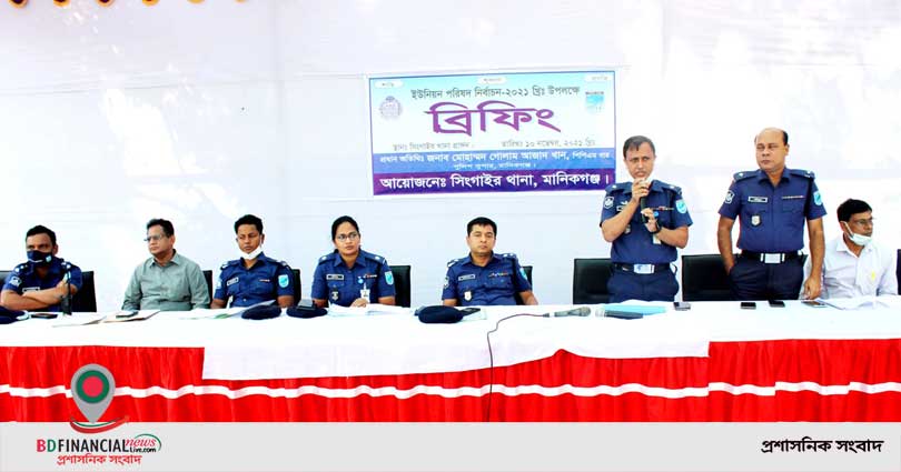 মানিকগঞ্জে ইউপি নির্বাচনে আইন-শৃঙ্খলা রক্ষার্থে মতবিনিময়
