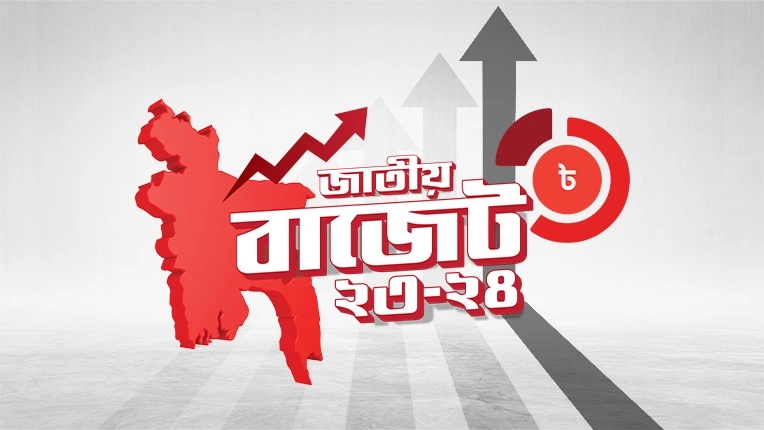 ৭ লাখ ৬১ হাজার ৭৮৫ কোটি টাকার বাজেট পেশ