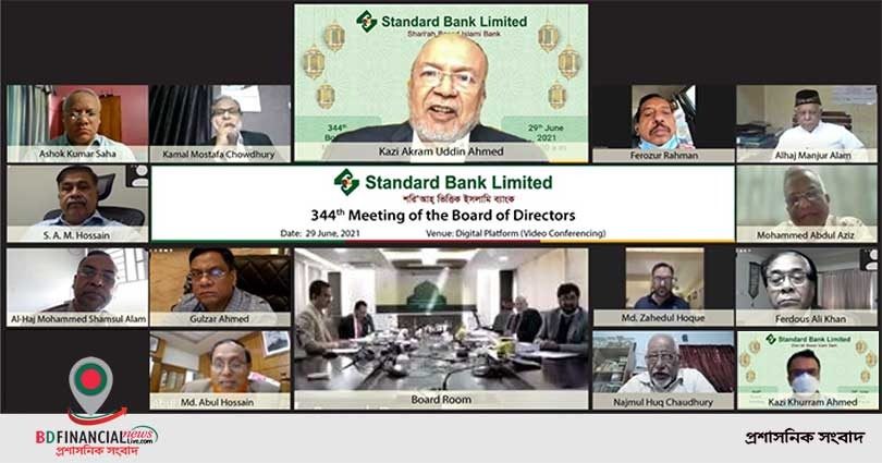 স্ট্যান্ডার্ড ব্যাংক লিমিটেড এর ৩৪৪তম বোর্ড সভা অনুষ্ঠিত