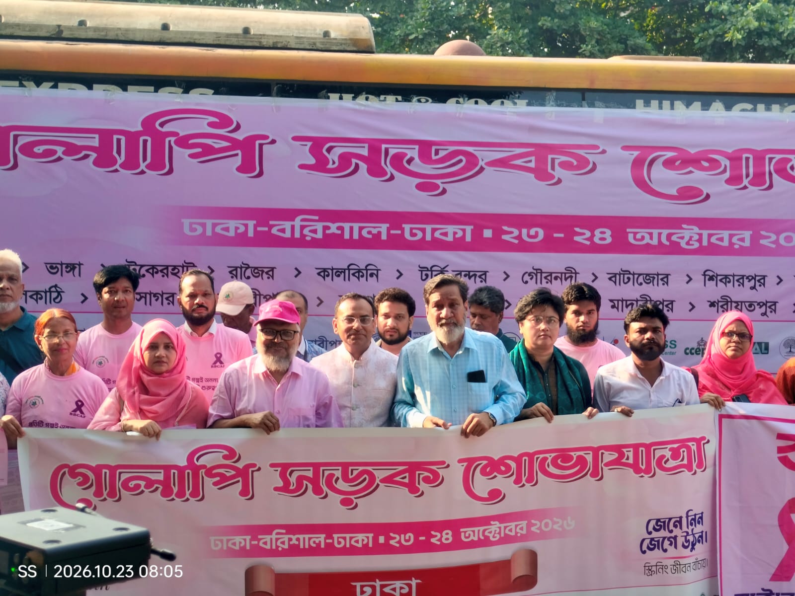 স্তন ক্যান্সার সচেতনতায় ঢাকা–বরিশাল গোলাপি শোভাযাত্রা