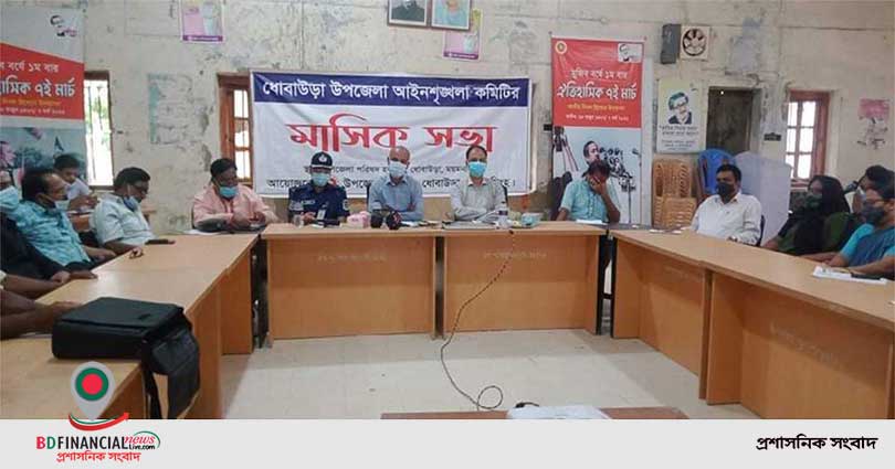 ধোবাউড়ায় আইনশৃঙ্খলা কমিটির মাসিক সভা অনুষ্ঠিত হয়েছে।