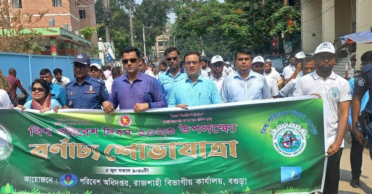 বগুড়ায় বিশ্ব পরিবেশ দিবস পালিত