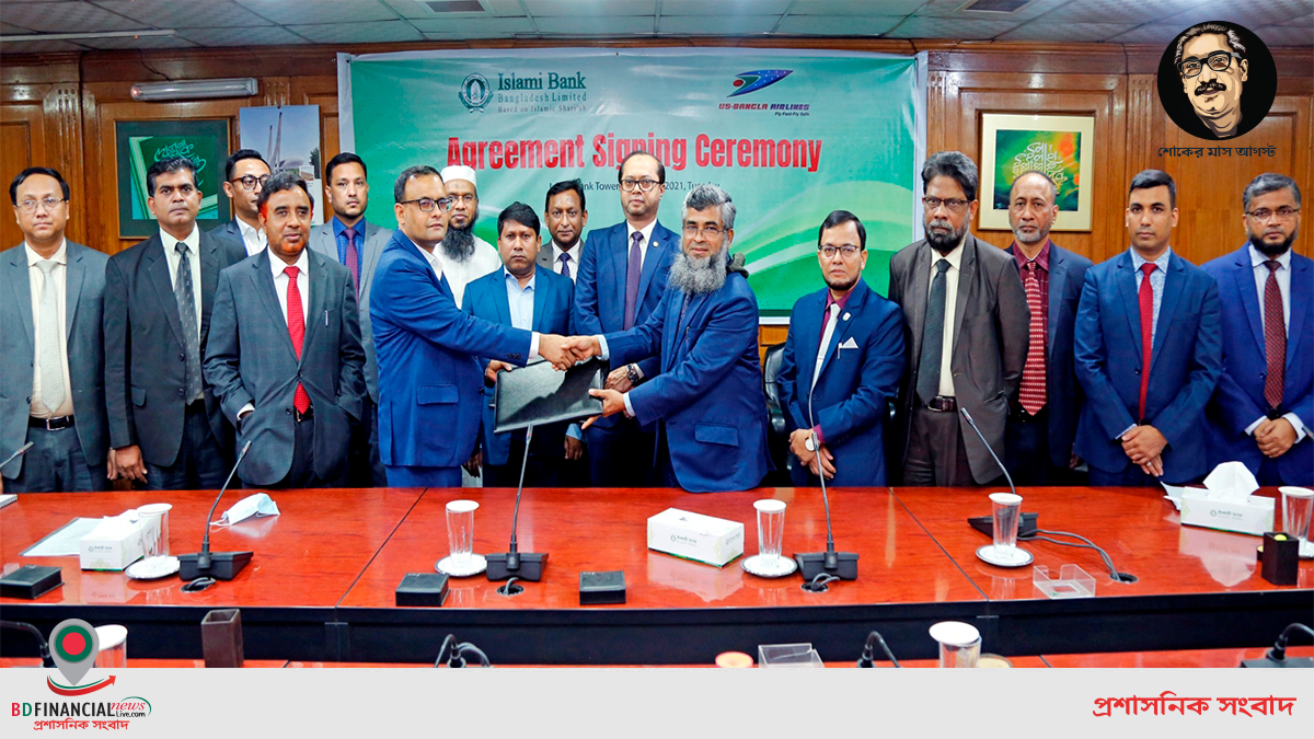 ইসলামী ব্যাংক বাংলাদেশ লিমিটেড ও ইউএস বাংলা এয়ারলাইন্সের মধ্যে সমঝোতা স্মারক স্বাক্ষরিত