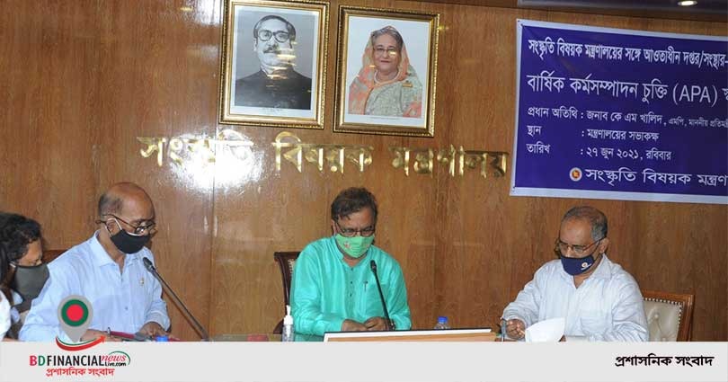 সংস্কৃতি বিষয়ক মন্ত্রণালয়ের সঙ্গে আওতাধীন দপ্তর/সংস্থার বার্ষিক কর্মসম্পাদন চুক্তি স্বাক্ষর