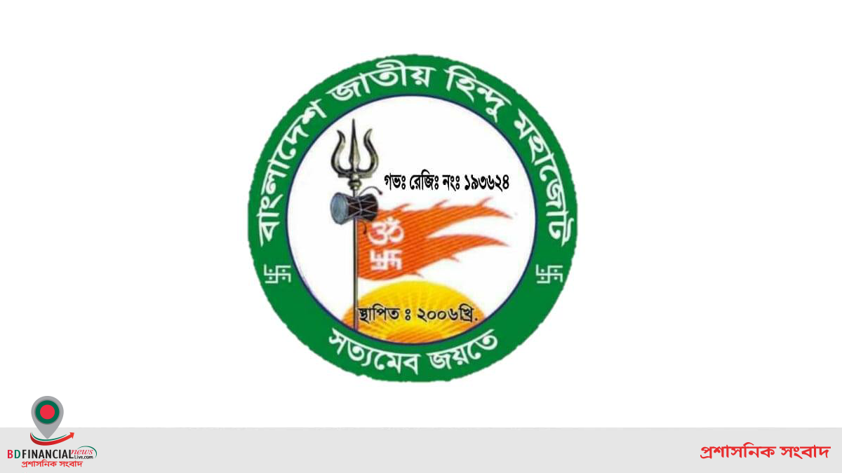 জাতীয় হিন্দু মহাজোটের প্রতিবাদ- শাহীন আনাম সিন্ডিকেট দায় এড়াতে পারেন না