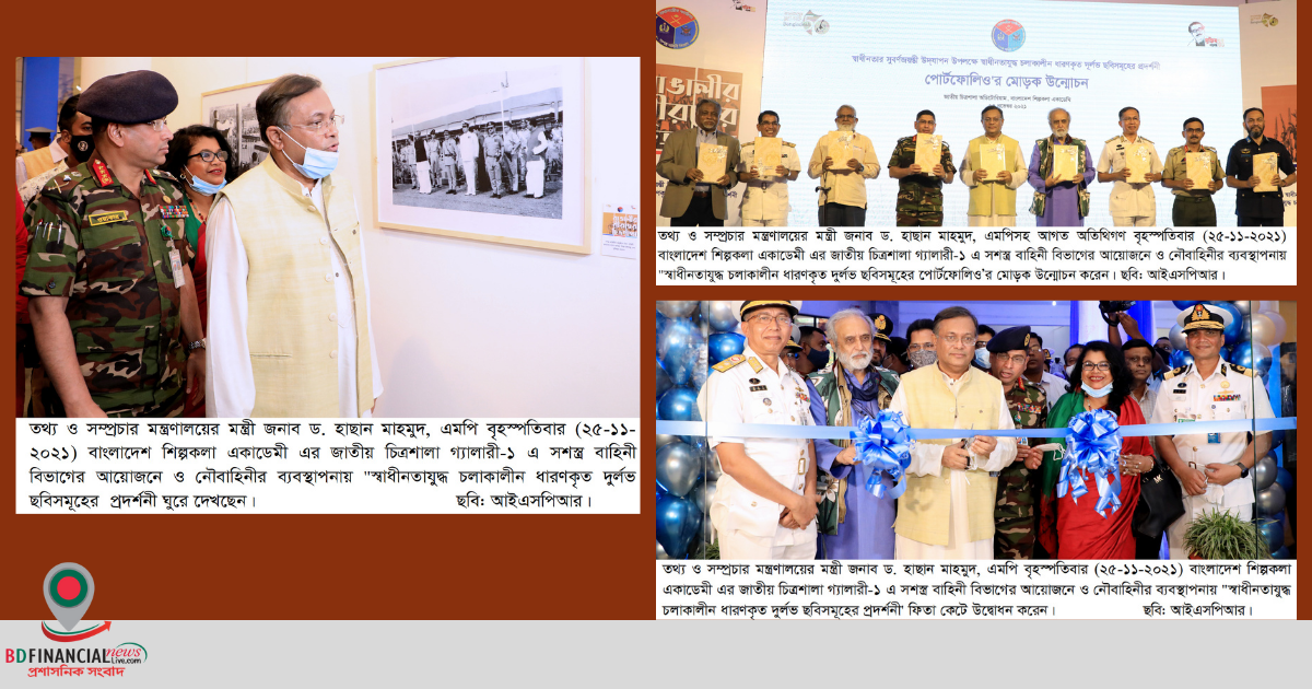 স্বাধীনতার সুবর্ণজয়ন্তী ও মুজিব জন্মশতবর্ষে স্বাধীনতাযুদ্বে ধারণকৃত দুর্লভ ছবির প্রদর্শনী
