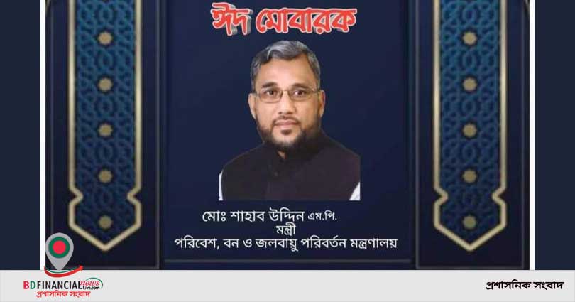 দেশবাসীকে ঈদের শুভেচ্ছা জানিয়েছেন পরিবেশমন্ত্রী