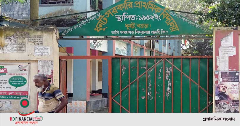 ধুনটে টাকা না পেয়ে শিশু শিক্ষার্থীকে বহিষ্কার