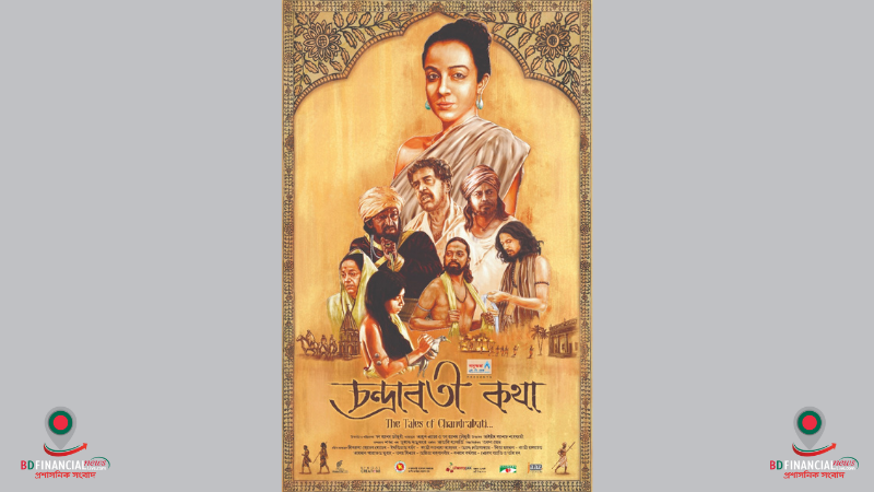 সাড়া ফেলেছে 'চন্দ্রাবতী কথা'