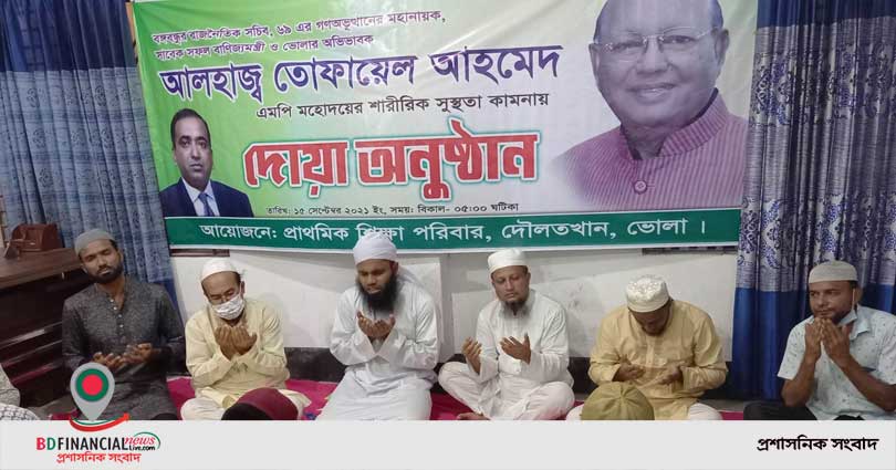 তোফায়েল আহমেদ'র সুস্থতা কামনায় প্রাথমিক শিক্ষা পরিবারের দোয়া