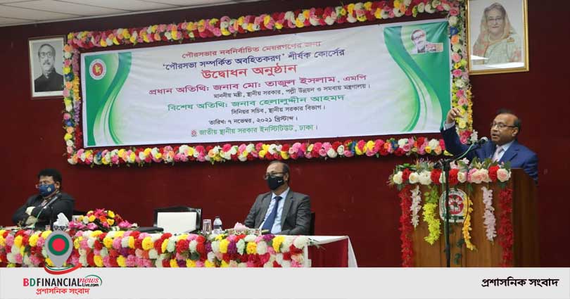 স্থানীয় সরকার প্রতিষ্ঠান কেন্দ্রীয় সরকারের উপর নির্ভরশীল হতে পারে না :  এলজিআরডি মন্ত্রী