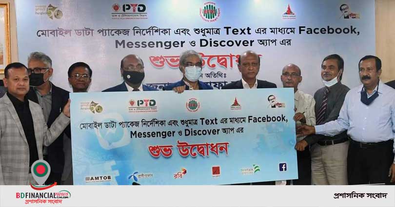 বাংলাদেশের ডিজিটাল অবকাঠামো উন্নয়নে অবদান রাখার জন্য ফেসবুক কর্তৃপক্ষের প্রতি টেলিযোগাযোগ মন্ত্রীর আহ্বান
