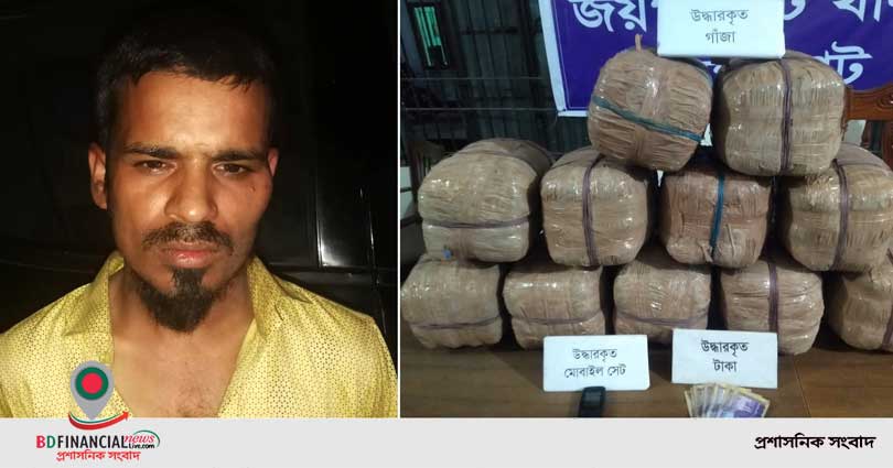 জয়পুরহাটে ৪২ কেজি গাঁজাসহ গ্রেপ্তার-১