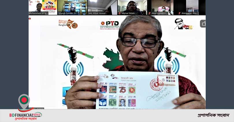 বাংলাদেশের ডাকটিকেট প্রকাশের সুবর্ণজয়ন্তীর স্মারক ডাকটিকেট অবমুক্ত অনুষ্ঠানে টেলিযোগাযোগ মন্ত্রী