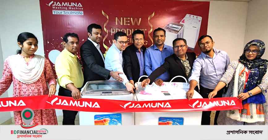 যমুনা ইলেকট্রনিক্স -এর অত্যাধুনিক প্রযুক্তির বিদ্যুৎ সাশ্রয়ী ওয়াশিং মেশিনের মোড়ক উন্মোচন