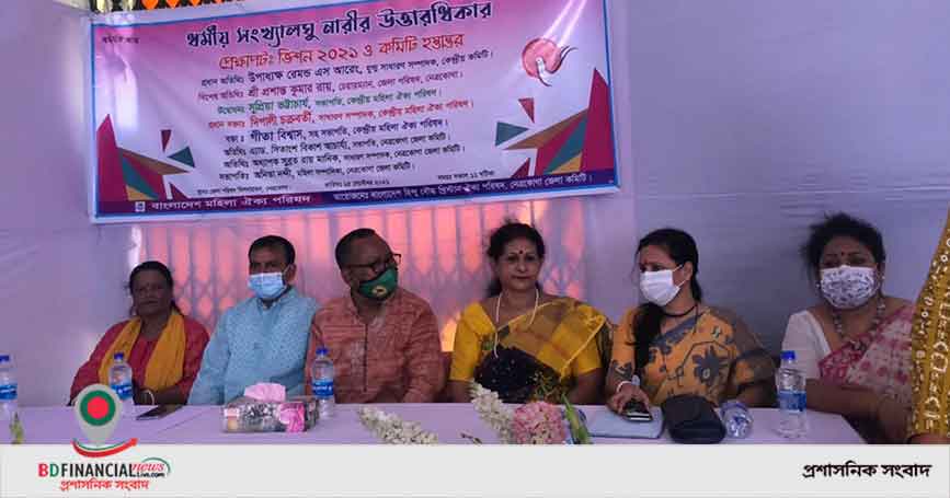 সংখ্যালঘু নারীদের উত্তরাধিকার বিষয়ক মতবিনিময় সভা