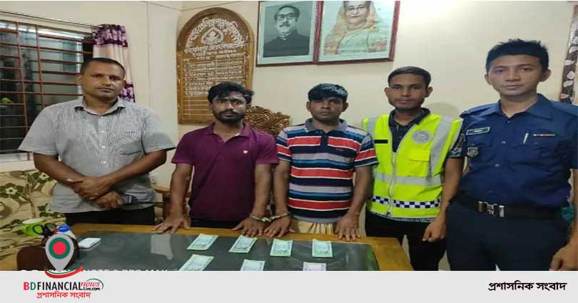 মাধবপুরে জাল টাকার নোট সহ দুইজন গ্রেপ্তার