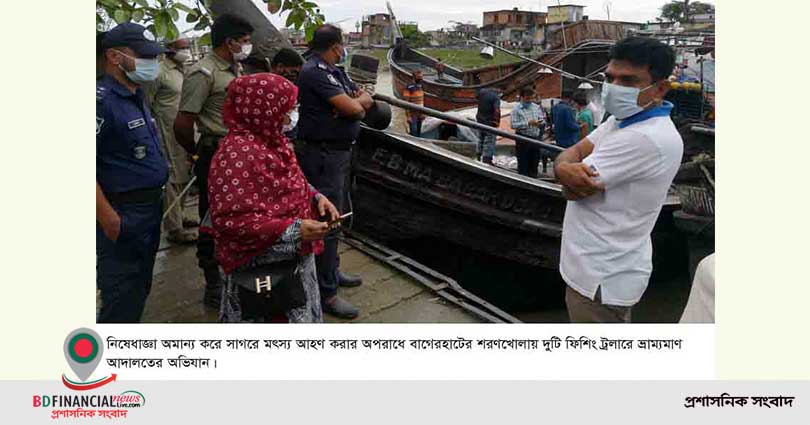 শরণখোলায় নিষেধাজ্ঞা অমান্য করে মাছ ধরায় দুটি ফিশিং ট্রলারে জরিমানা