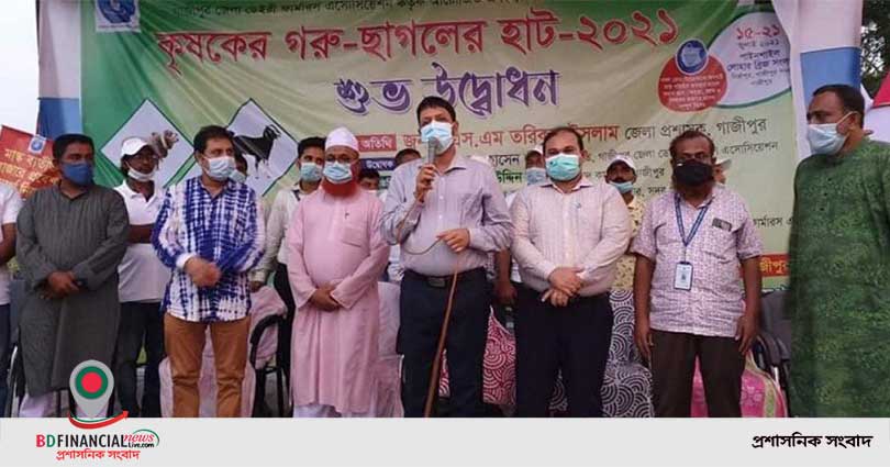 গাজীপুরে চালু হলো ব্যতিক্রমী পশুহাট উদ্বোধন করলেন জেলা প্রশাসক
