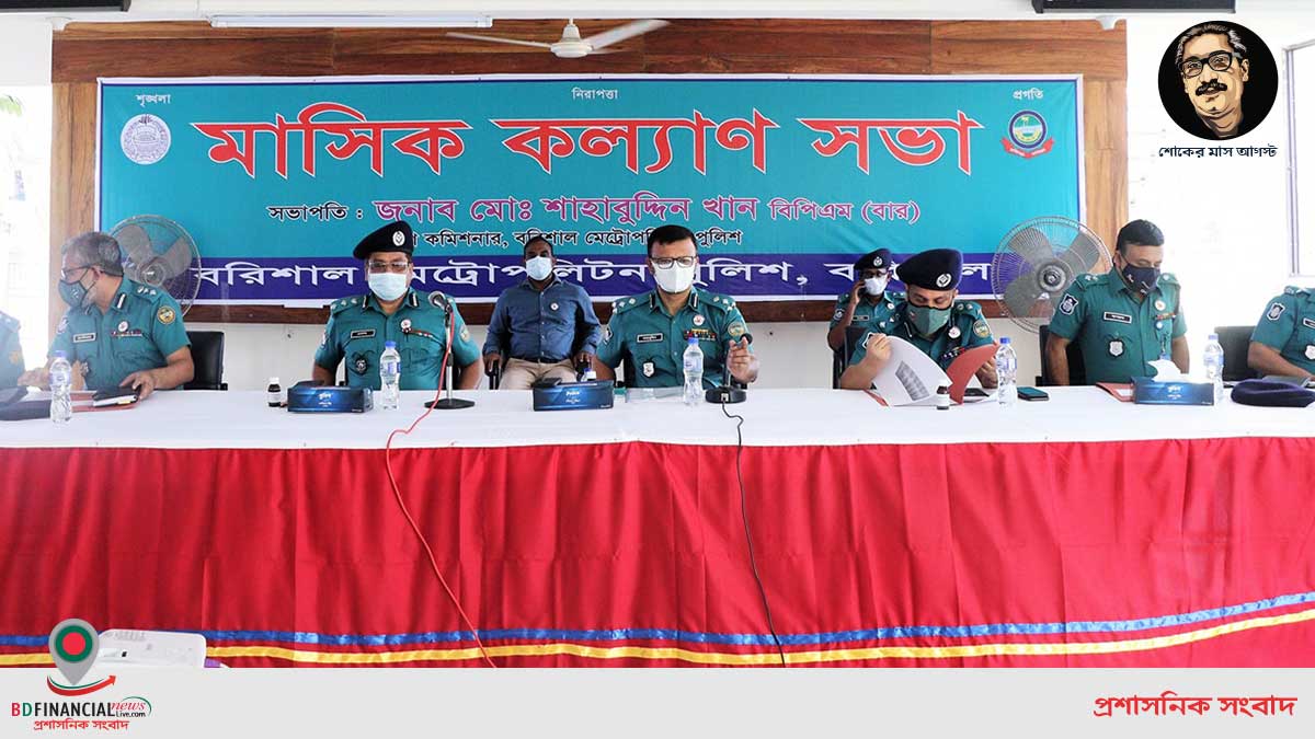 বিএমপি নির্ভেজাল পুলিশিংয়ে সুনামের সাথে সর্বাগ্রে এগিয়ে আছে – পুলিশ কমিশনার বিএমপি