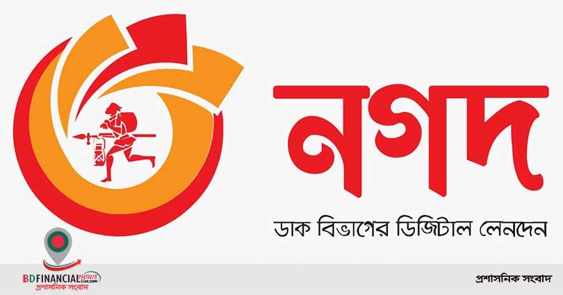 নগদ-এর অন্তর্বর্তীকালীন অনুমোদনের মেয়াদ আরও তিন মাস বাড়িয়েছে বাংলাদেশ ব্যাংক