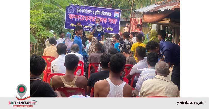“চলন্ত ট্রেনে পাথর নিপেক্ষ রোধে বিট পুলিশিং কার্যক্রম”